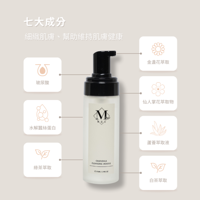 慕芝芯 【優惠價】金盞花洗卸慕斯（170ml）